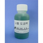SME 니켈도금액 붓도금(SMEPN50)