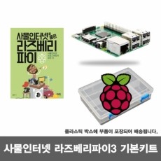 라즈베리파이(Raspberry Pi) 기본 실습 키트