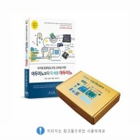 스크래치로 배우는 아두이노 + 코딩 교구 (교재제외)