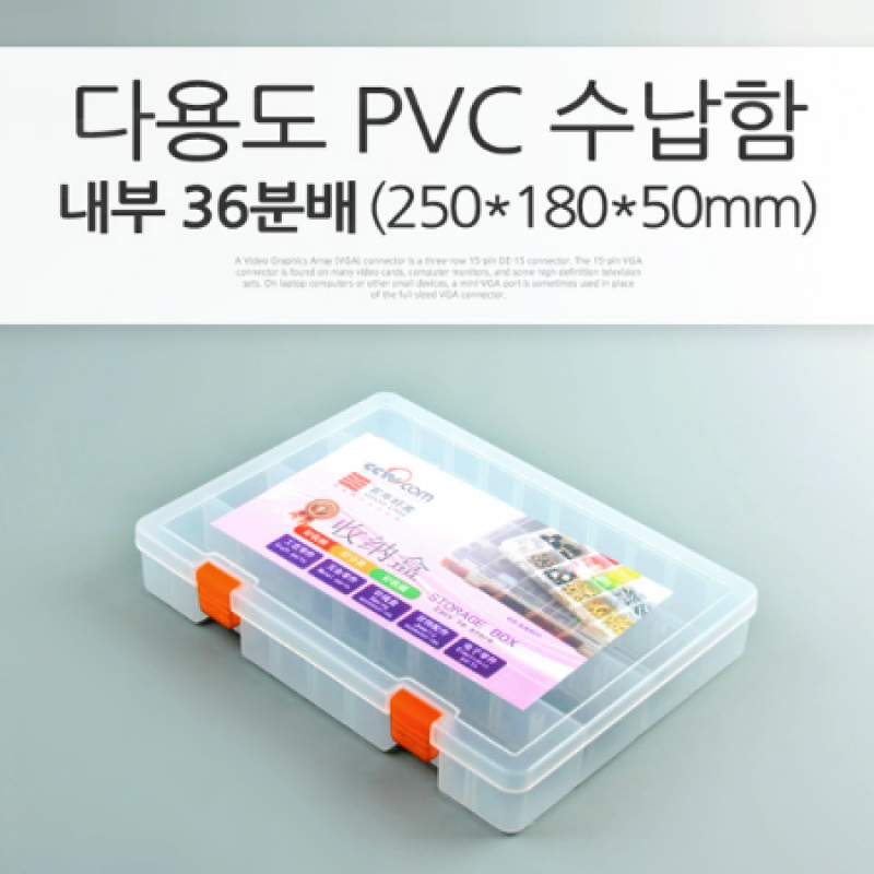 Coms 다용도 PVC 수납함, 내부 36분배 (250 * 180 * 50mm), 분배(분할) 정리박스, 보관 케이스